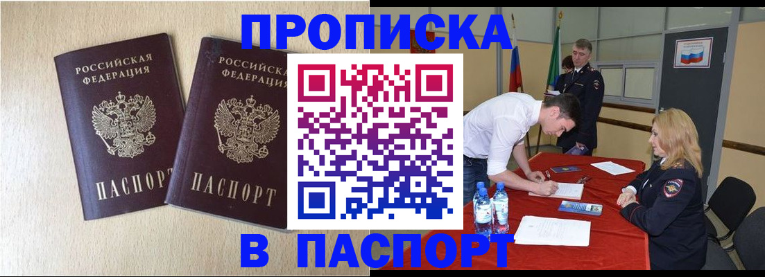 прописка в квартире в Ржеве